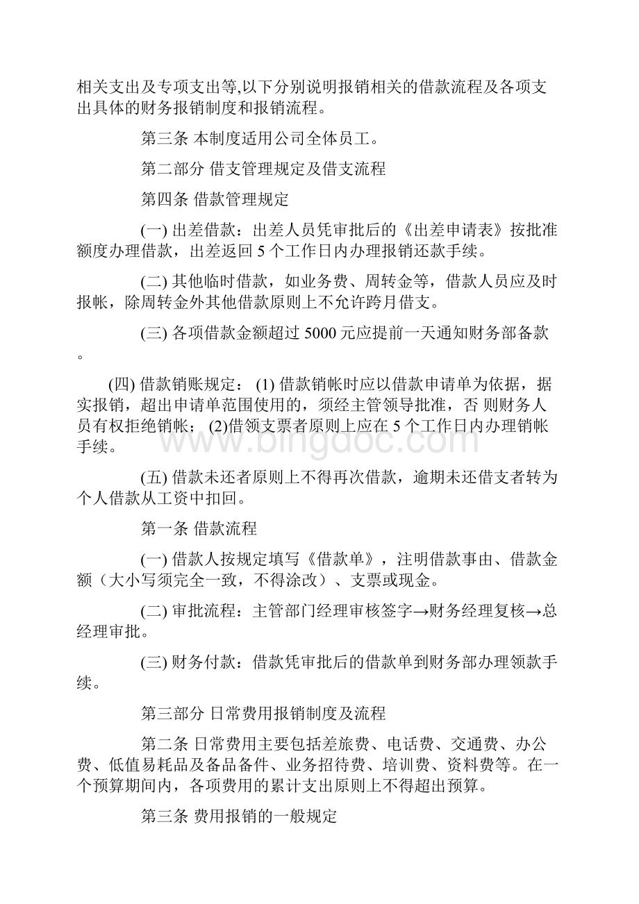 精编财务管理制度财务报销制度及报销流程Word格式文档下载.docx_第2页