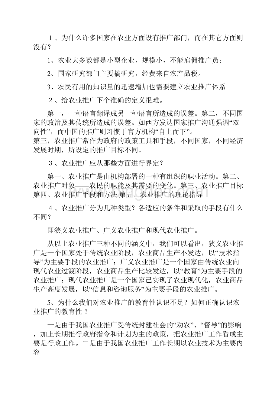 农业推广学复习思考题答案.docx_第2页