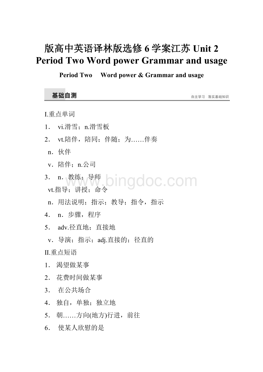 版高中英语译林版选修6学案江苏Unit 2 Period Two Word powerGrammar and usage.docx_第1页