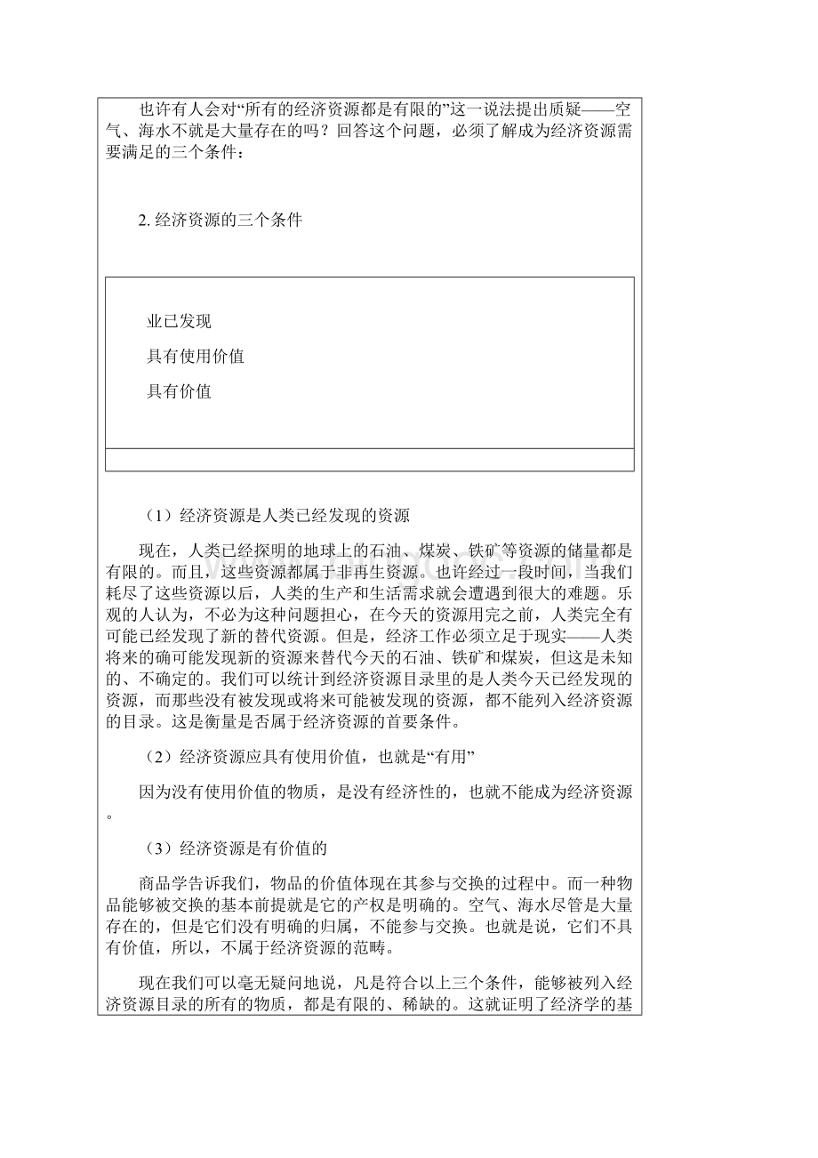 第2章 管理经济学概述与基础概念 Microsoft Word 文档Word文件下载.docx_第2页