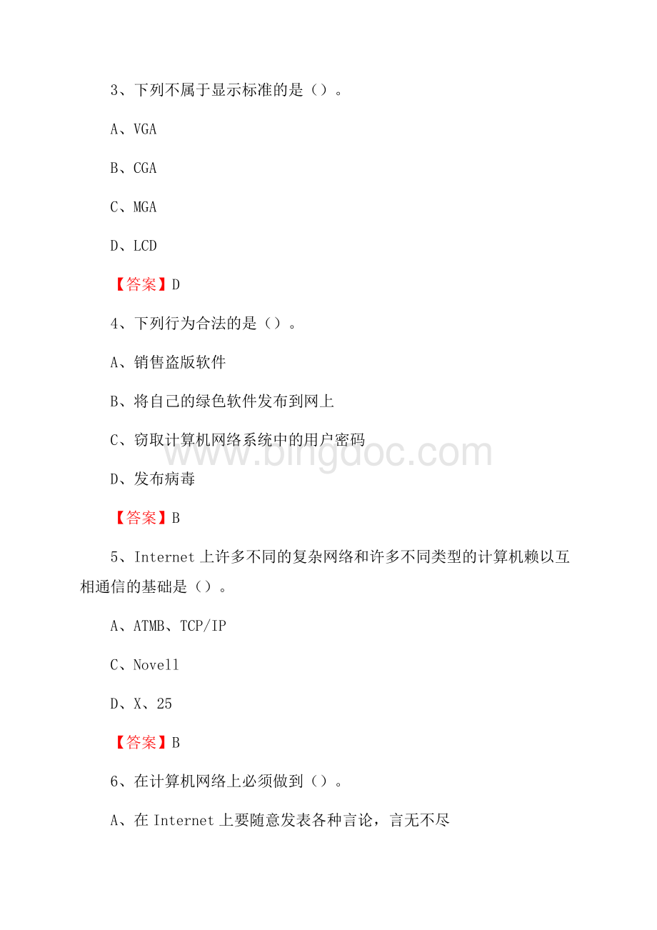 辽宁省鞍山市海城市事业单位考试《计算机专业知识》试题.docx_第2页