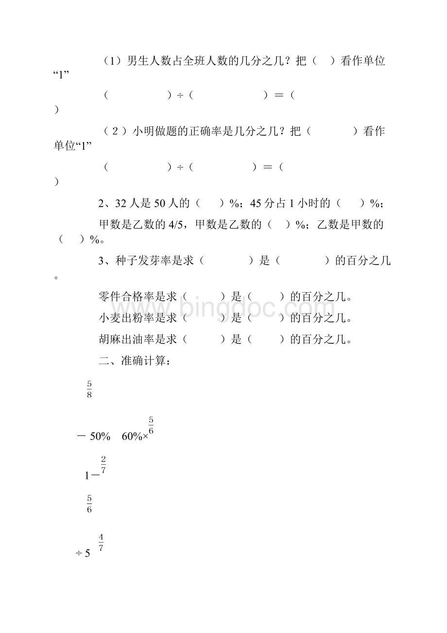 苏教版百分数的应用综合练习题Word格式文档下载.docx_第3页