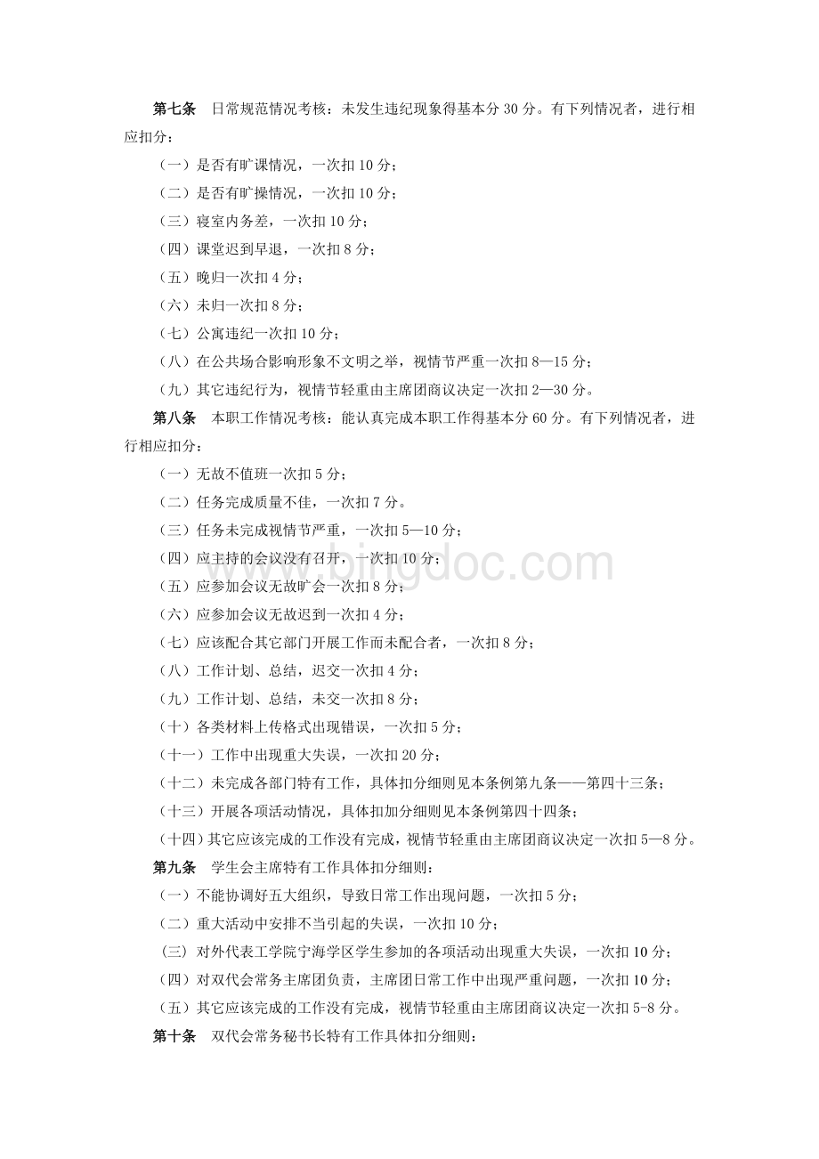 学生干部量化考核暂行条例.doc_第2页