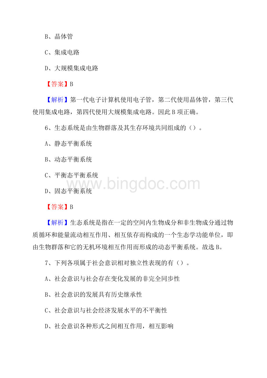 长泰县招聘警务人员试题及答案解析文档格式.docx_第3页