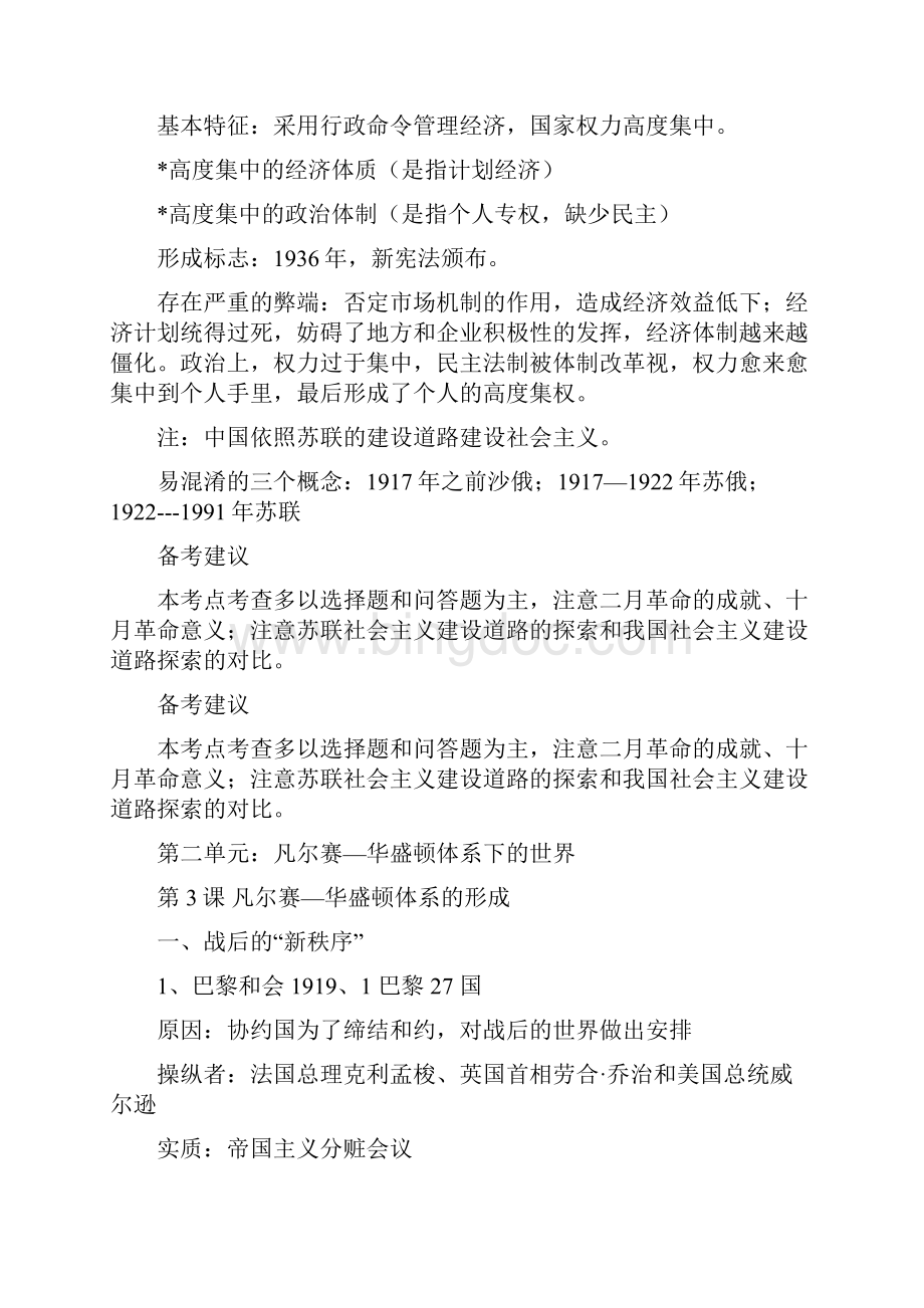 北大师版九年级历史下册复习提纲Word文档格式.docx_第3页