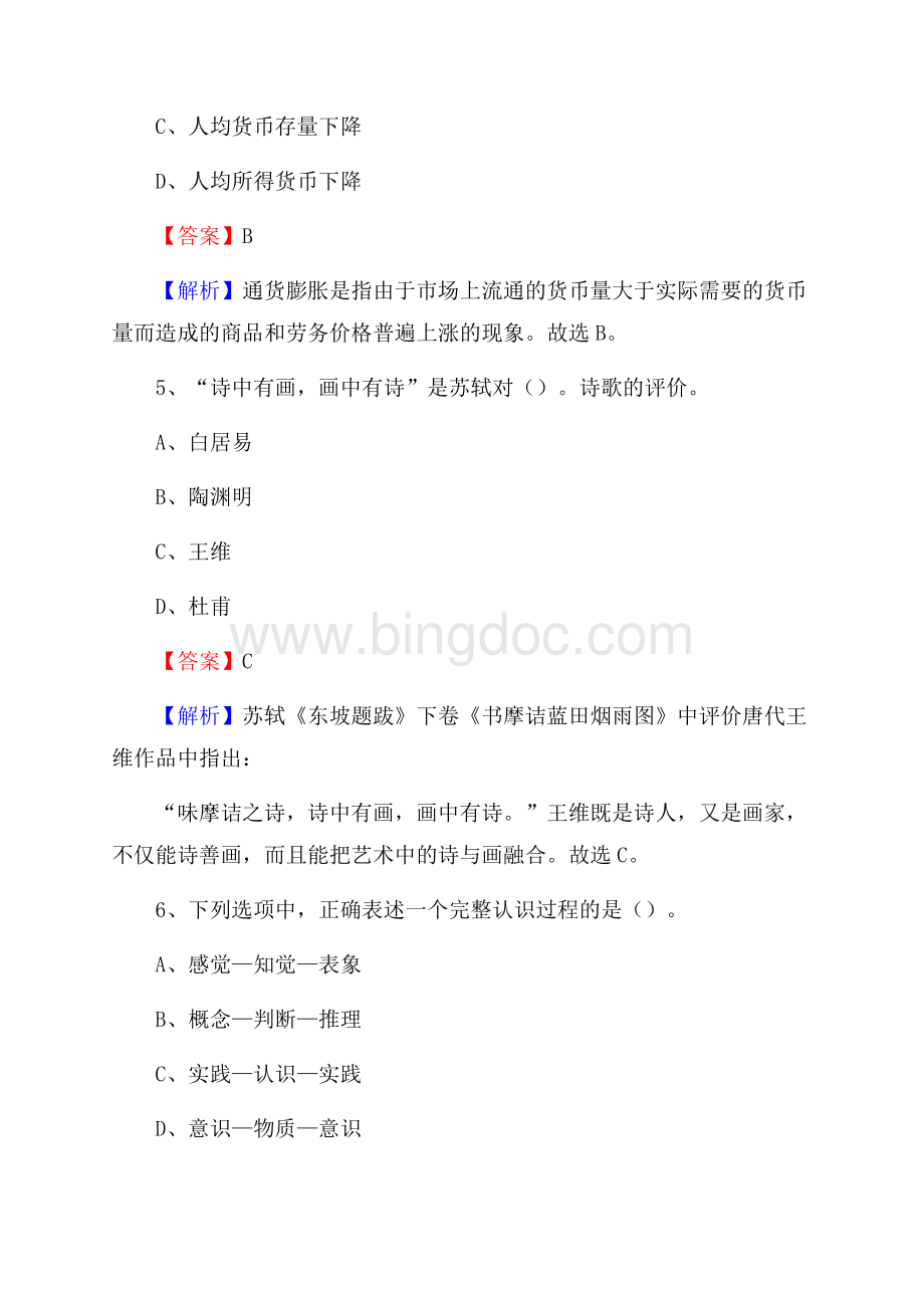 上杭县邮储银行人员招聘试题及答案解析.docx_第3页