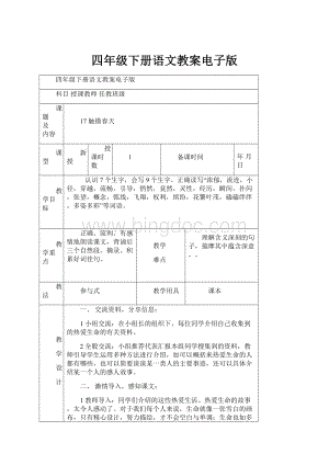 四年级下册语文教案电子版.docx