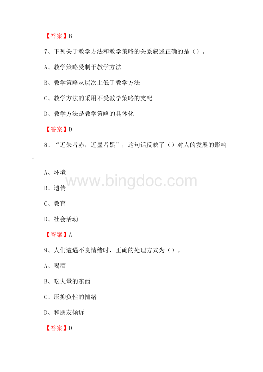 合肥幼儿师范高等专科学校下半年招聘考试《教学基础知识》试题及答案.docx_第3页