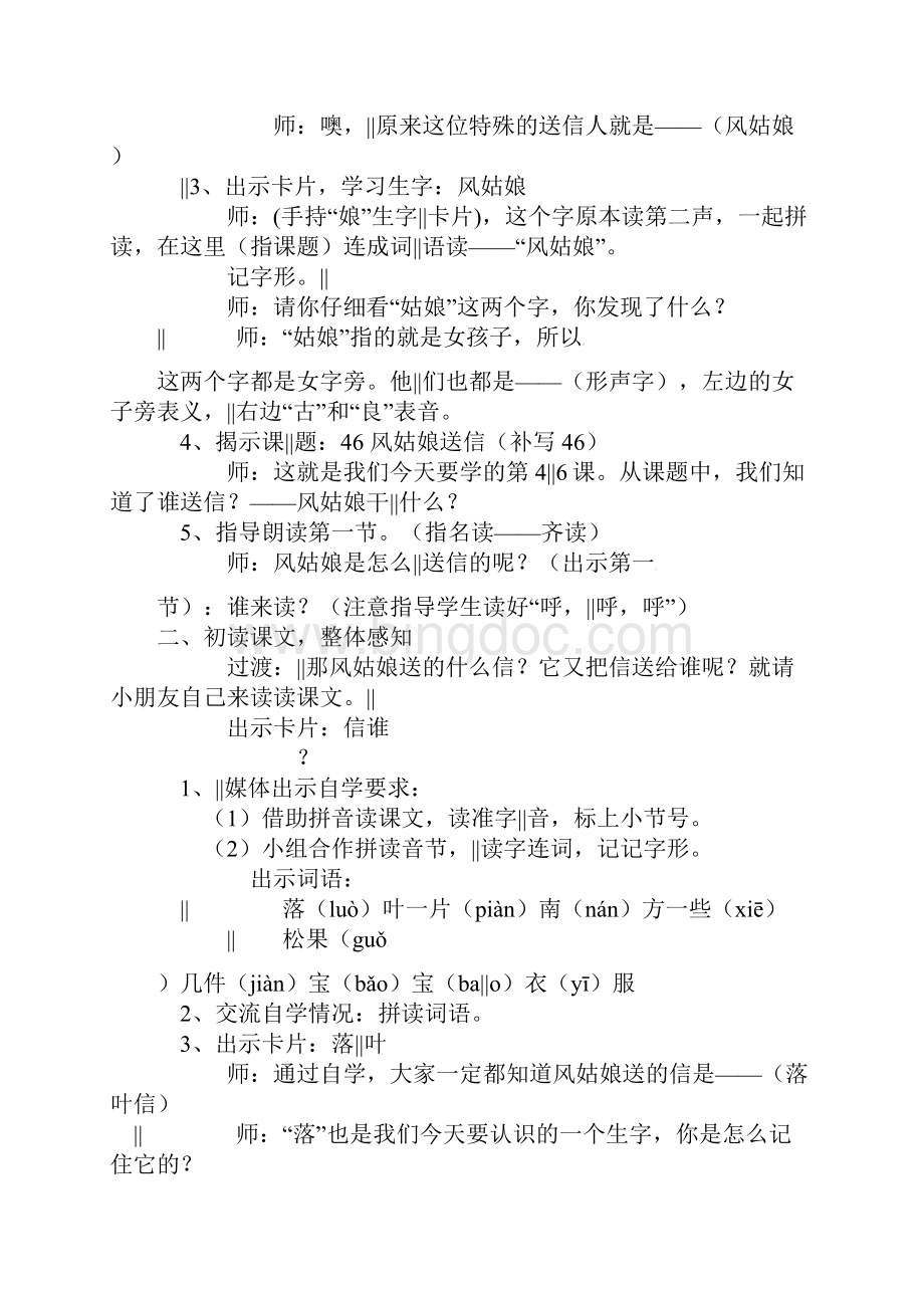 一年级上语文教案风姑娘送信沪教版.docx_第2页