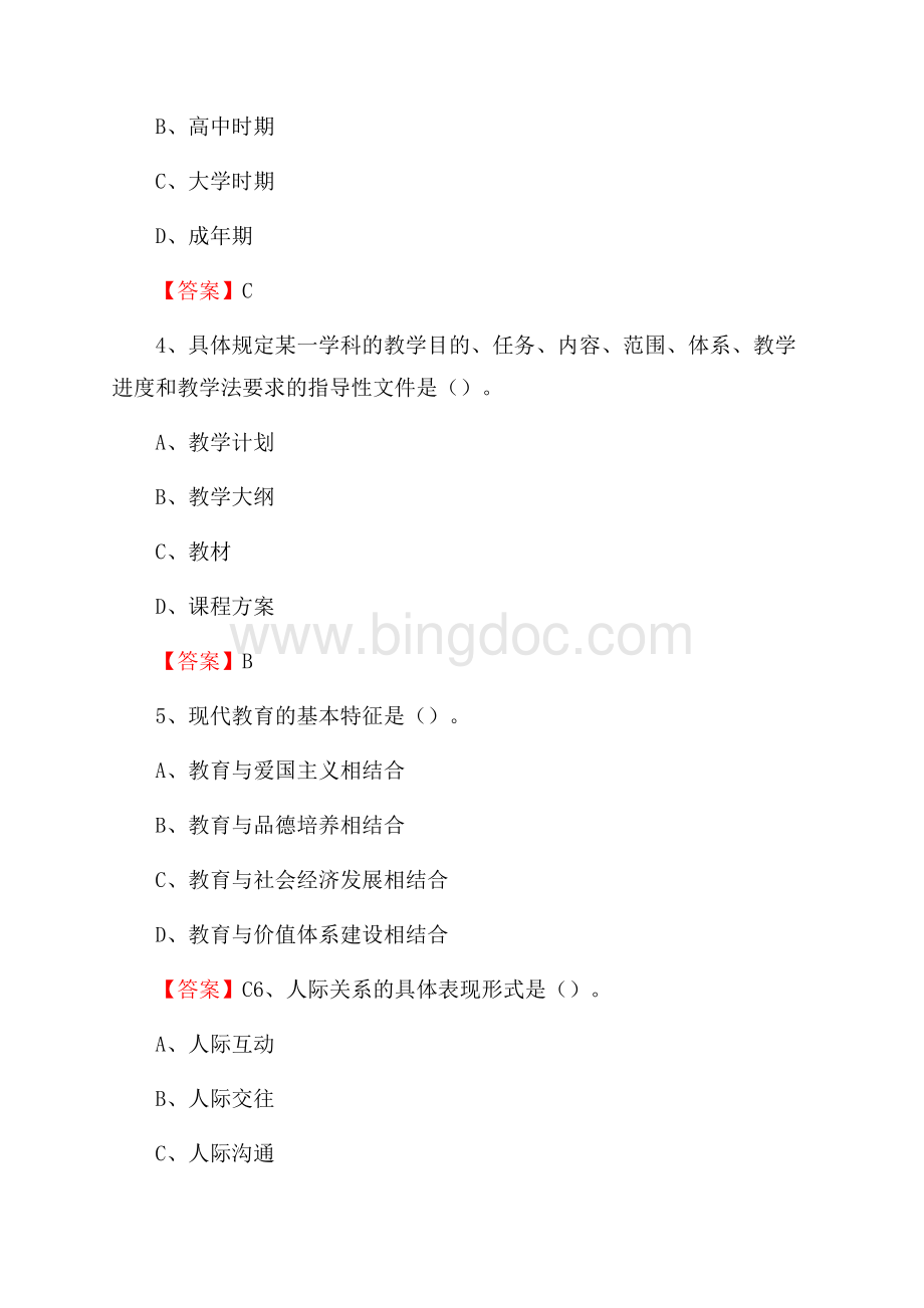 上半年长春汽车工业高等专科学校招聘考试《教学基础知识》试题及答案.docx_第2页