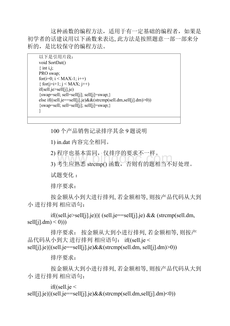 三级网络上机分类汇总.docx_第2页