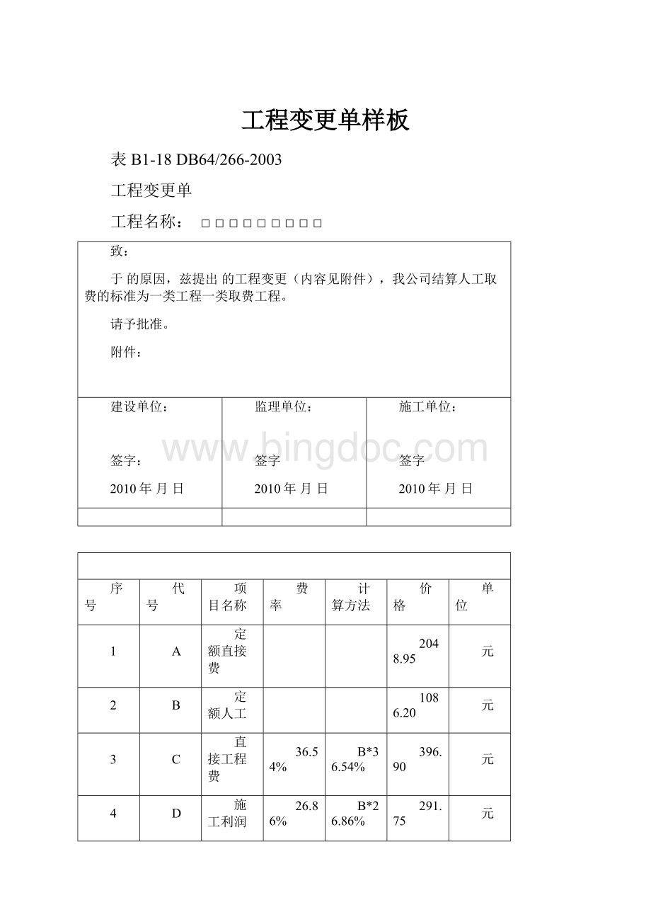 工程变更单样板Word文档格式.docx