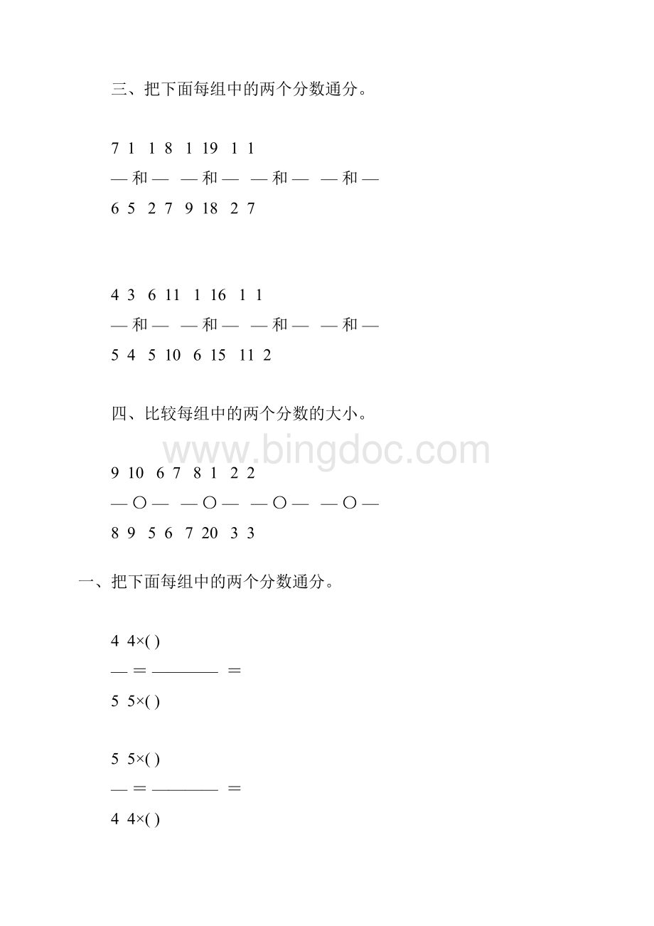 人教版五年级数学下册通分专项练习题15Word格式.docx_第3页