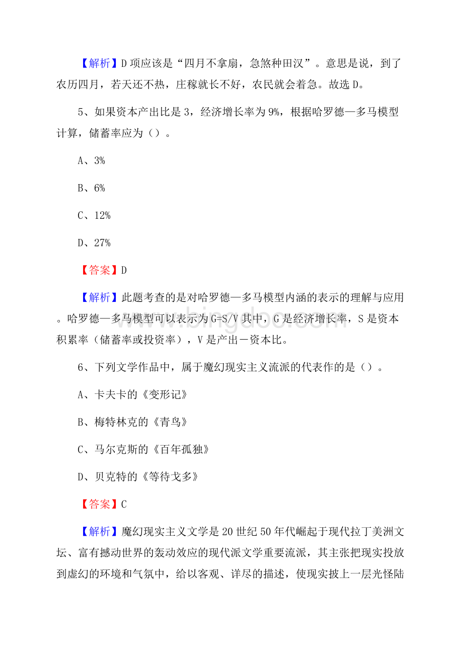 青海省黄南藏族自治州河南蒙古族自治县招聘劳动保障协理员试题及答案解析.docx_第3页