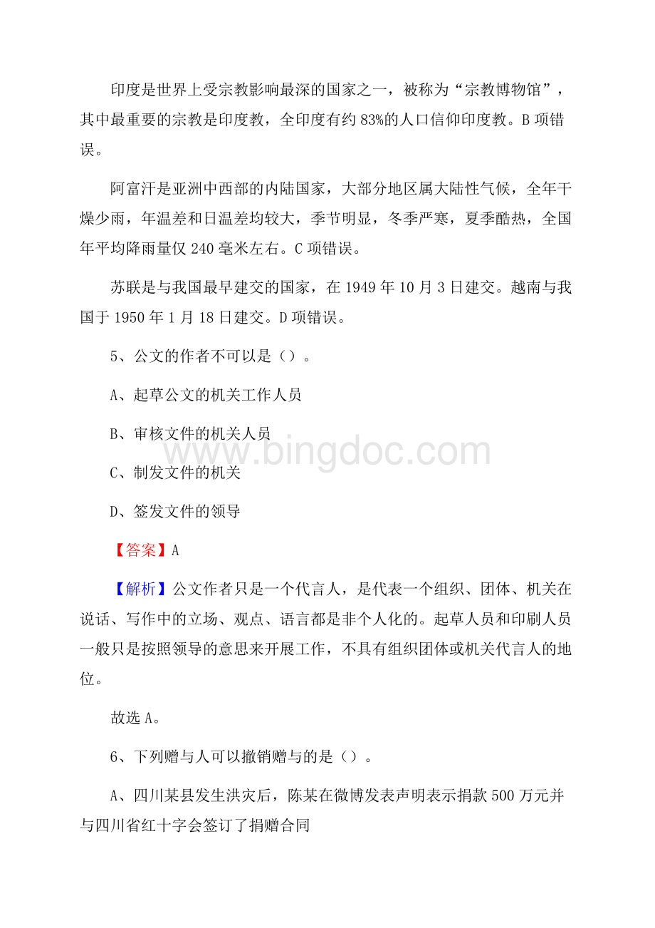 上半年北仑区事业单位A类《综合应用能力》试题及答案Word格式.docx_第3页