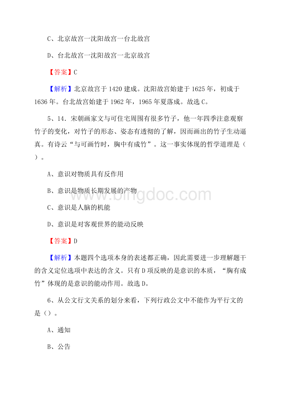 湄潭县招聘警务人员试题及答案解析.docx_第3页