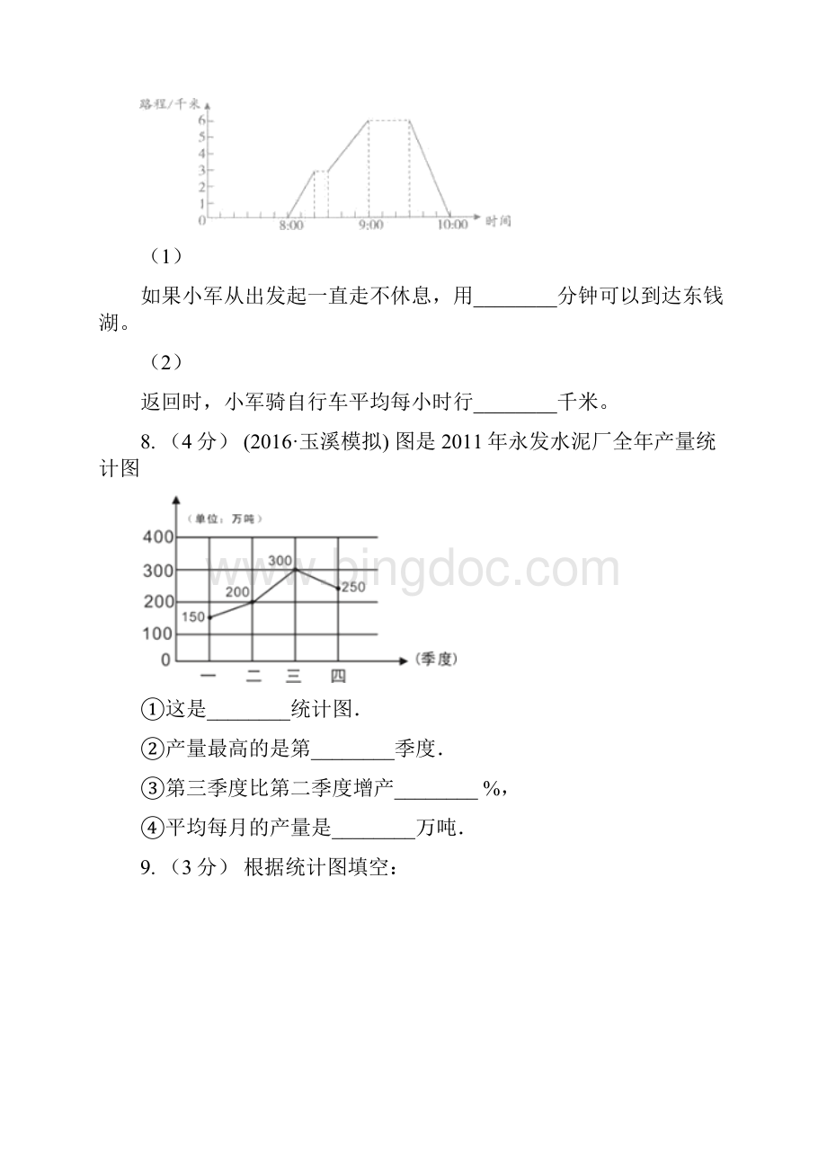 北师大版数学四年级下册第六单元第三小节栽蒜苗二同步练习II 卷.docx_第2页