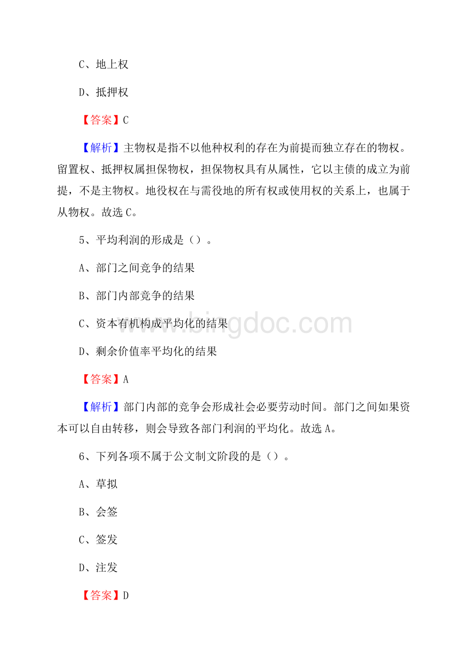 清苑区招聘编制外人员试题及答案解析Word文件下载.docx_第3页