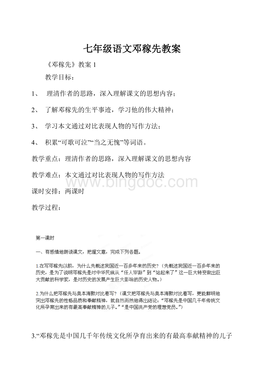 七年级语文邓稼先教案Word文档格式.docx