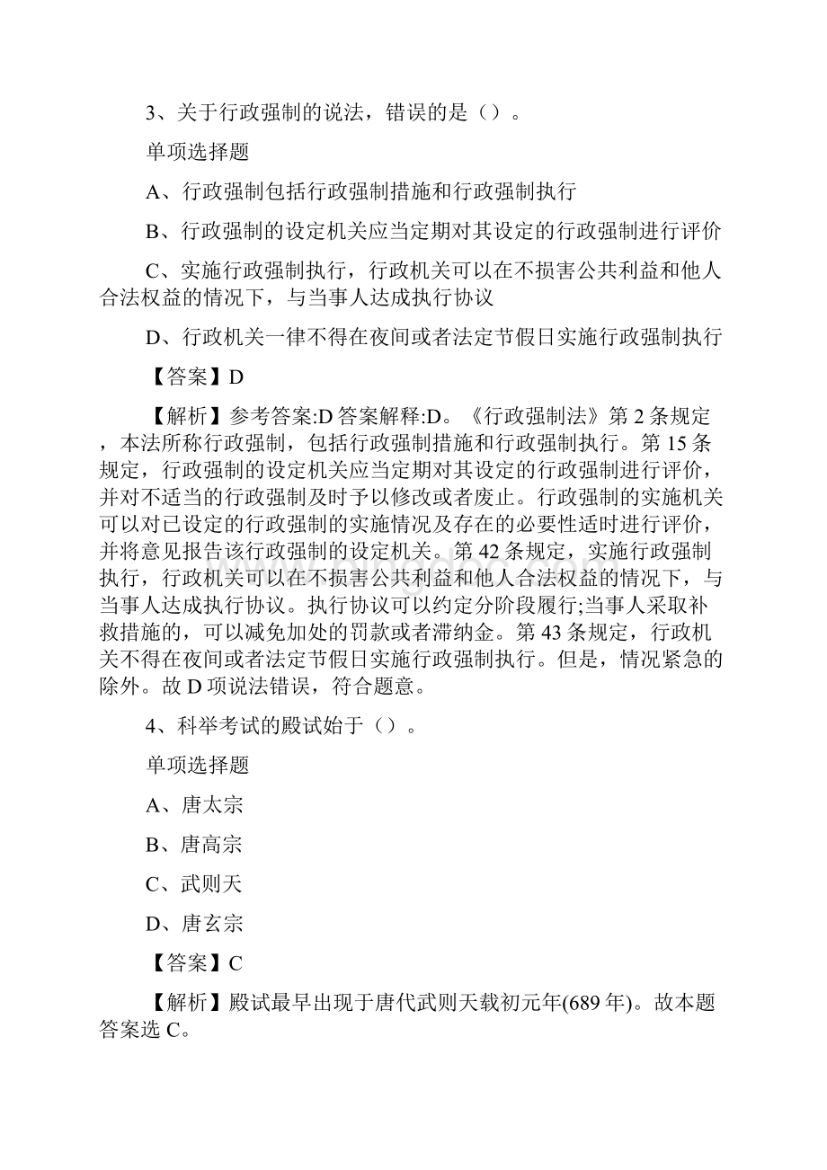 上海市普陀区图书馆招聘人员试题及答案解析 docWord文件下载.docx_第2页