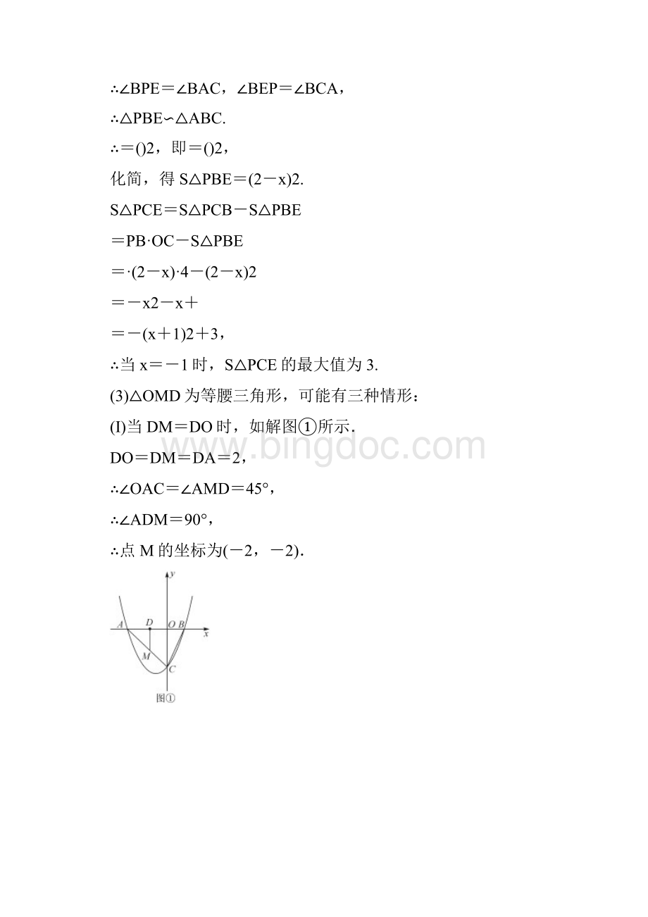 海南省海口市中考数学综合性压轴题含详细解析Word下载.docx_第2页