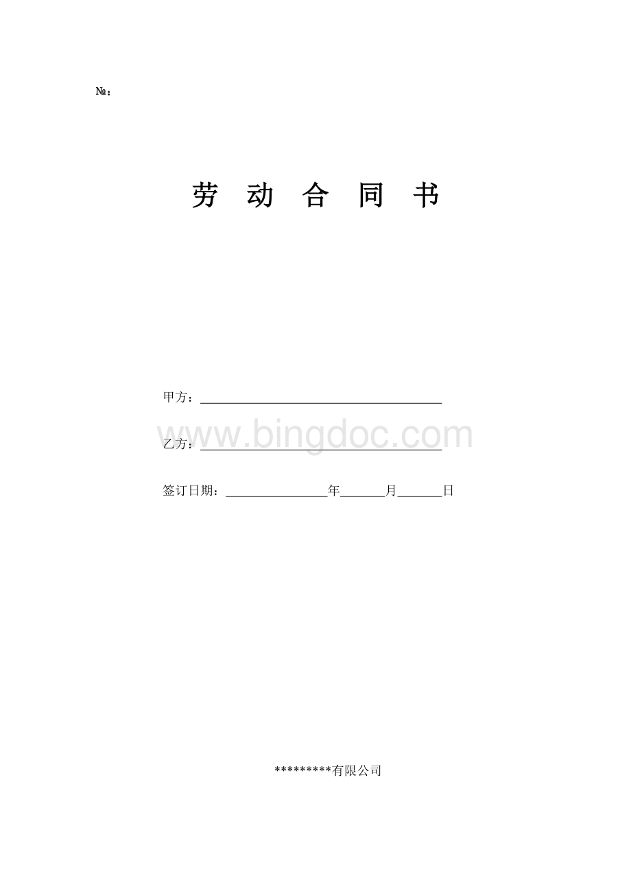 维修工合同.doc_第1页