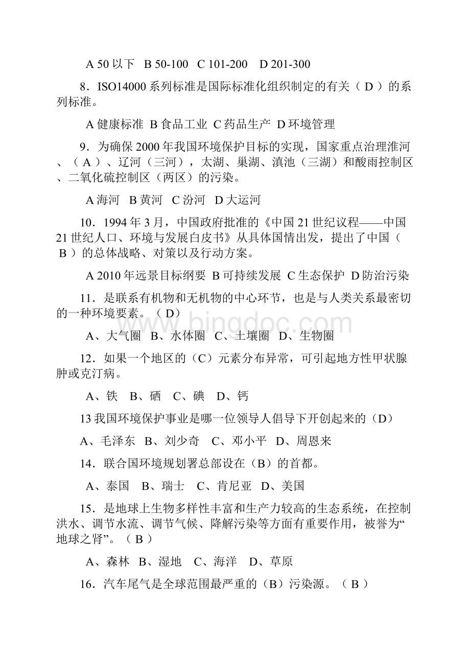 环保知识竞赛试题和答案解析Word格式.docx_第2页