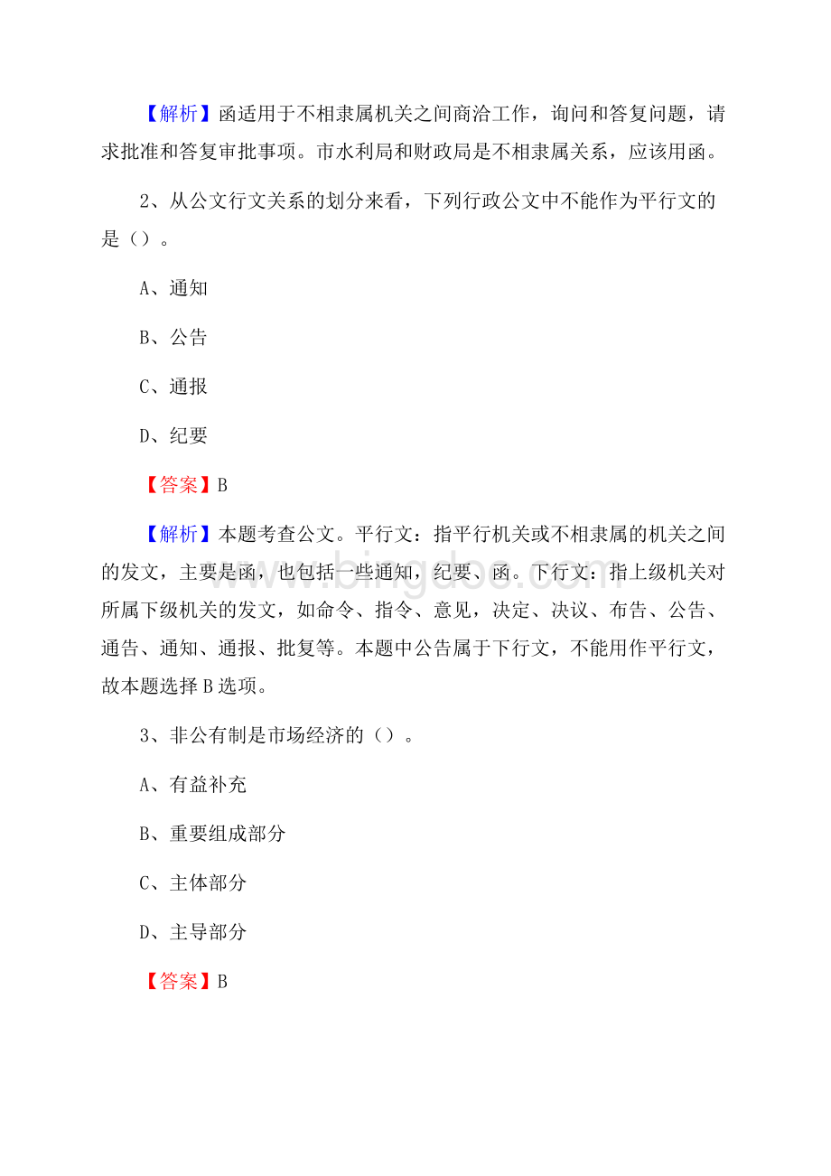 宽甸满族自治县博物馆招聘试题及答案.docx_第2页