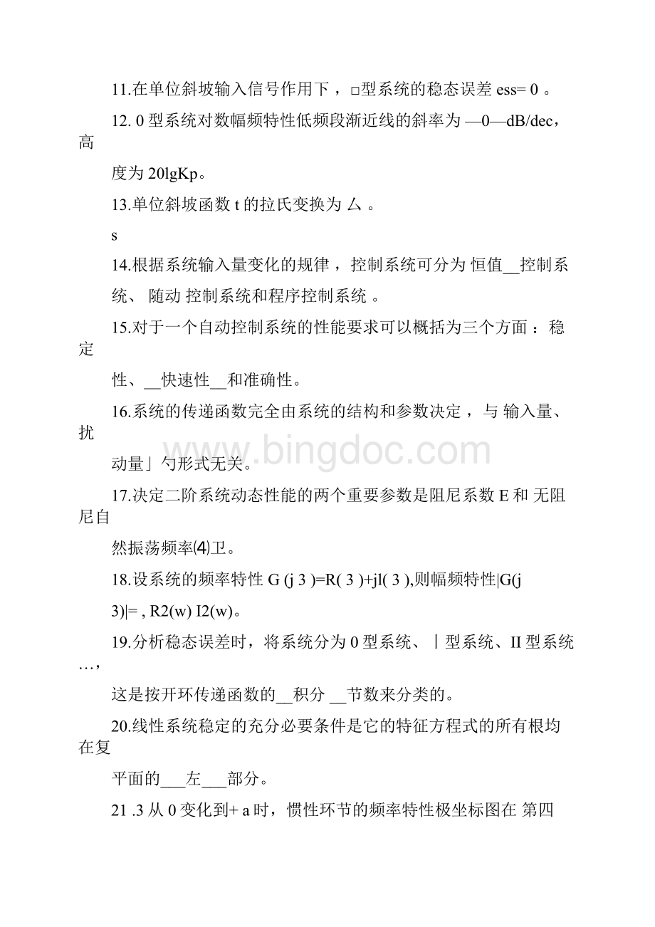 机械工程控制基础考试题与答案.docx_第2页