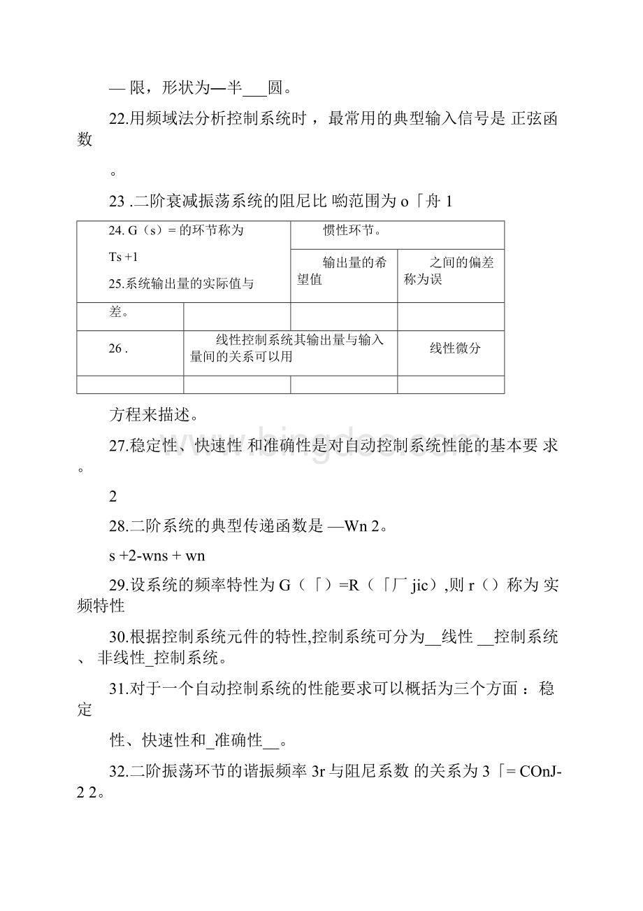 机械工程控制基础考试题与答案.docx_第3页