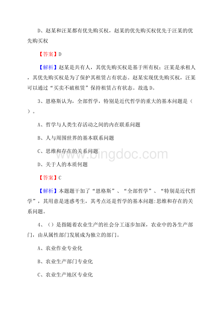 康县农村商业银行人员招聘试题及答案解析.docx_第2页
