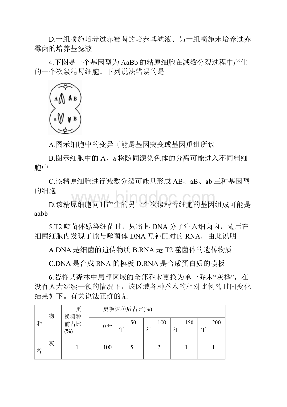 湖北省武汉市届高三毕业生二月调研理综试题word.docx_第2页