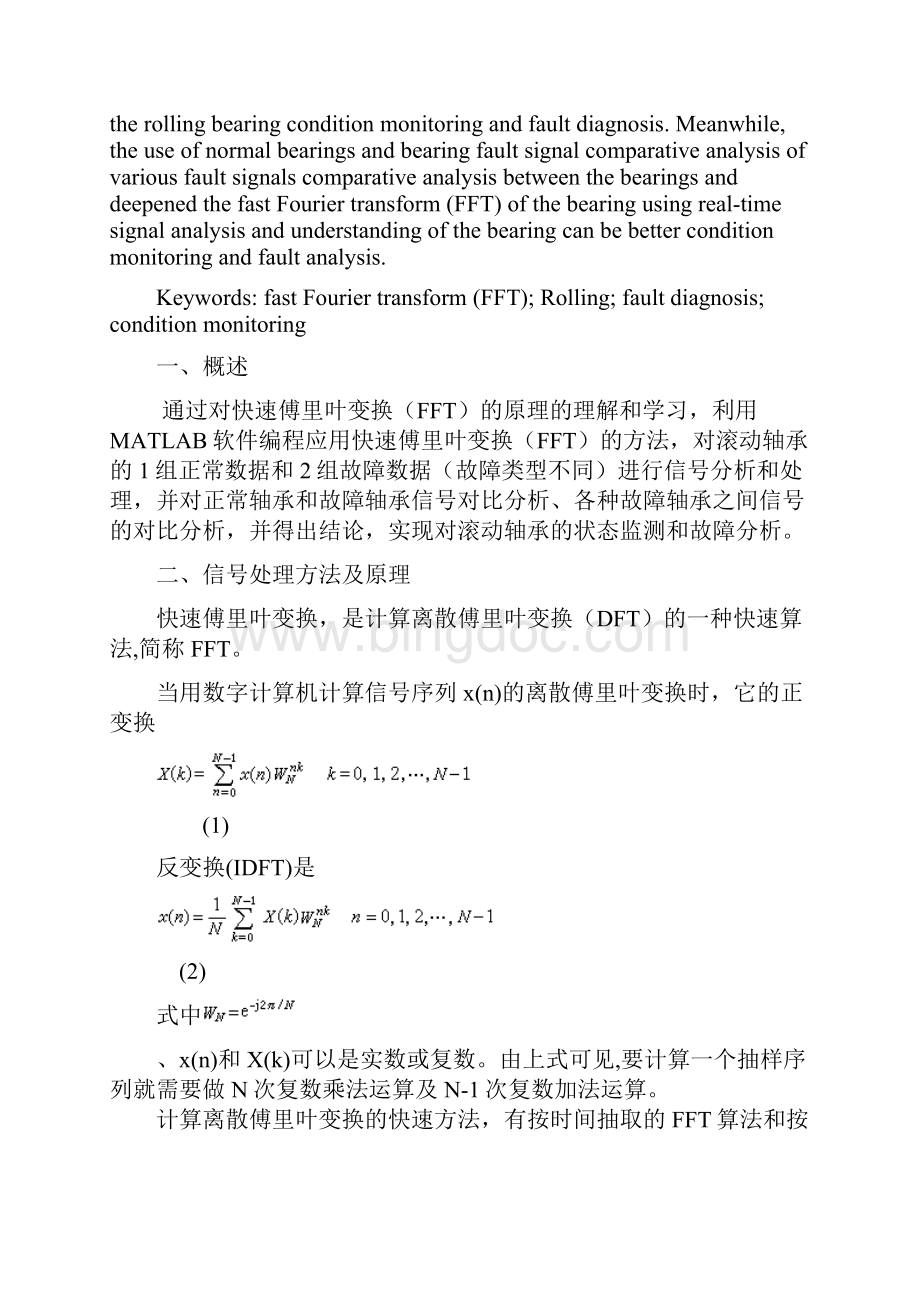 傅里叶分析滚动轴承的故障诊断.docx_第2页