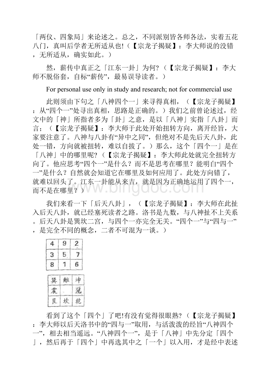 玄空本义寻真 附李宗驹三般卦揭疑文档格式.docx_第2页