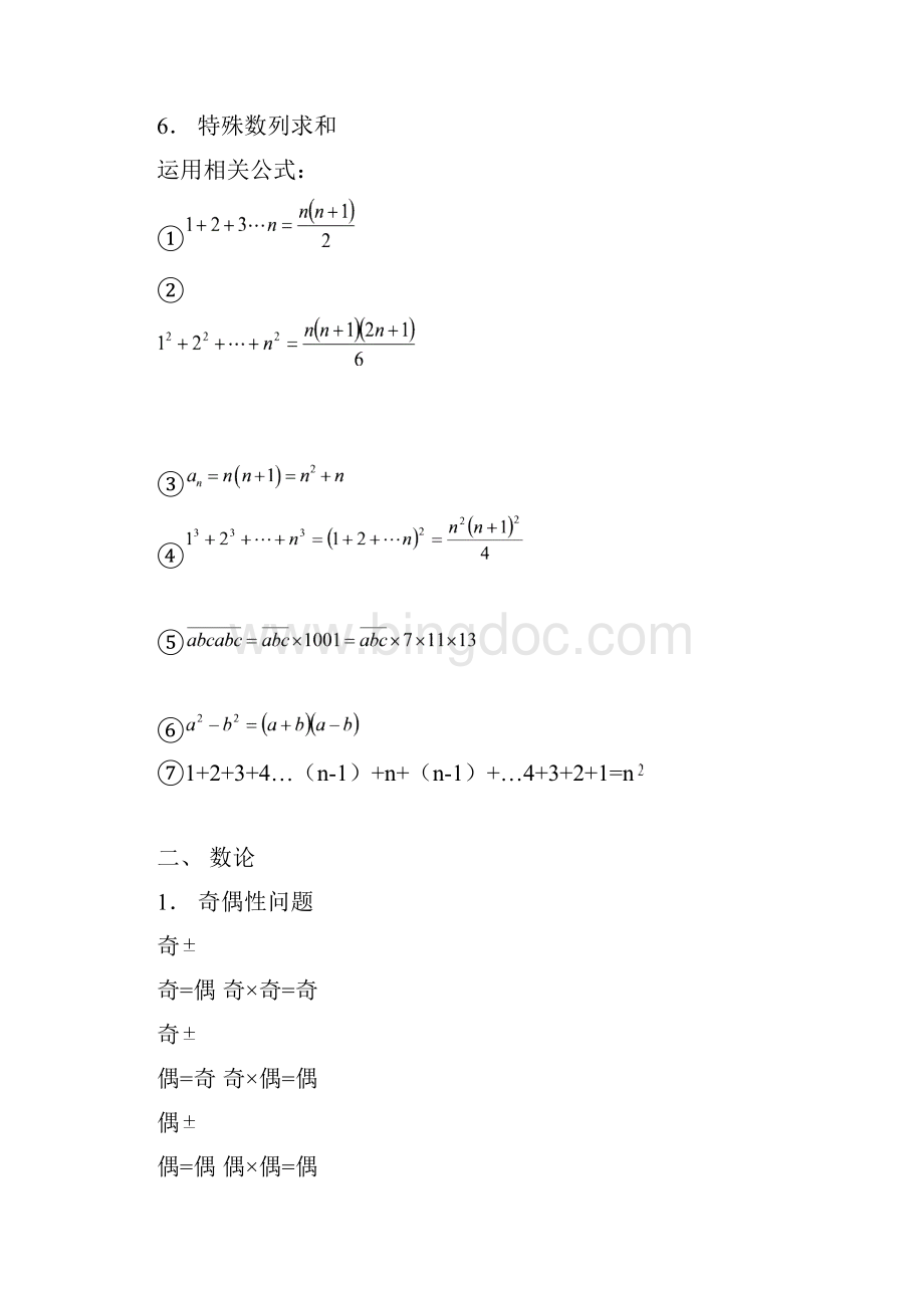 关于小学奥数所有考点知识点整理与总复习文档格式.docx_第3页