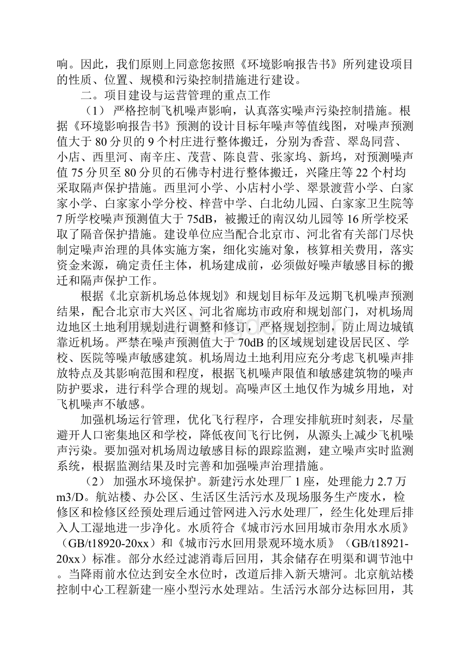 北京新机场环评批复范文.docx_第2页