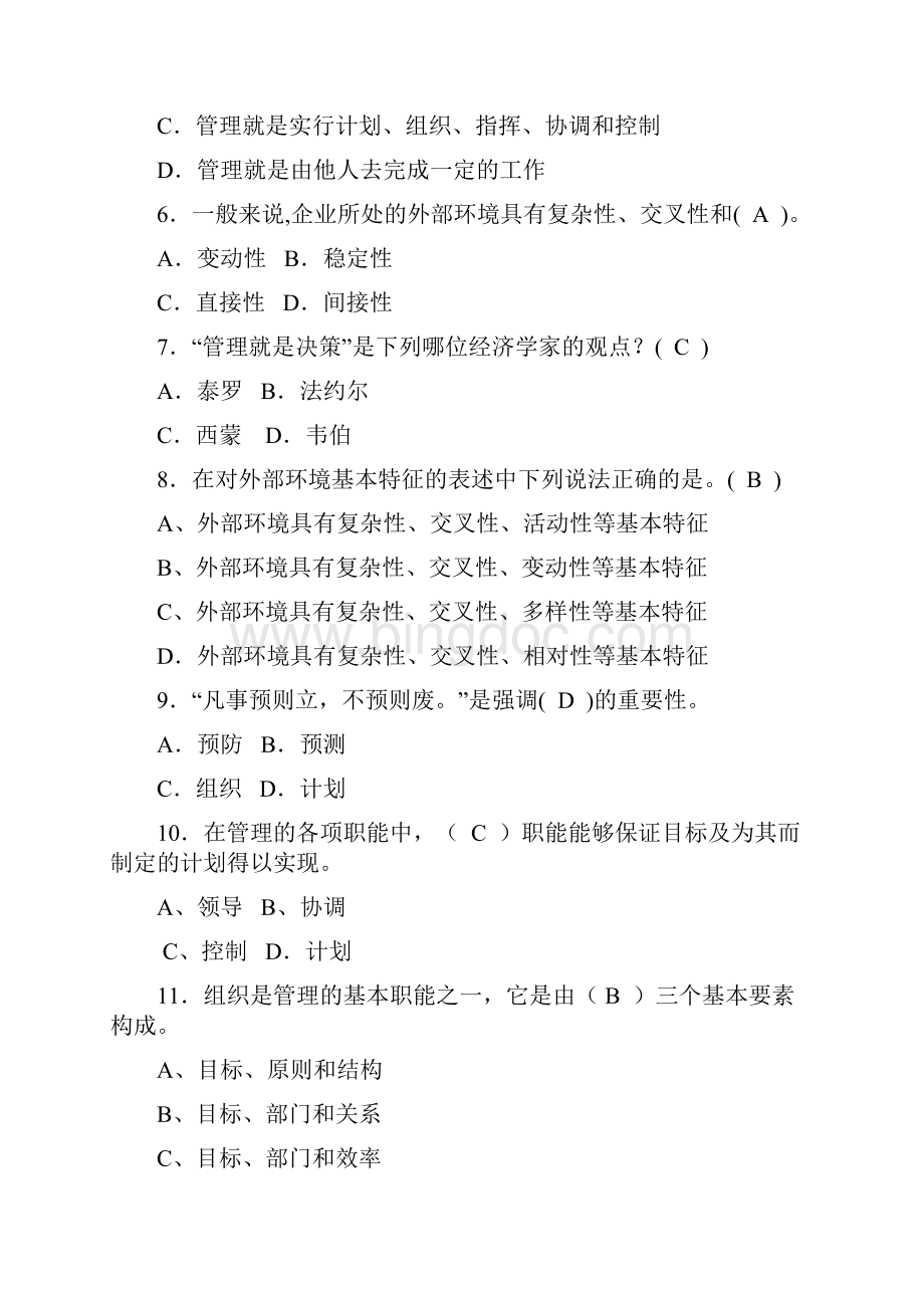 电大专科实用管理基础期末复习资料.docx_第2页