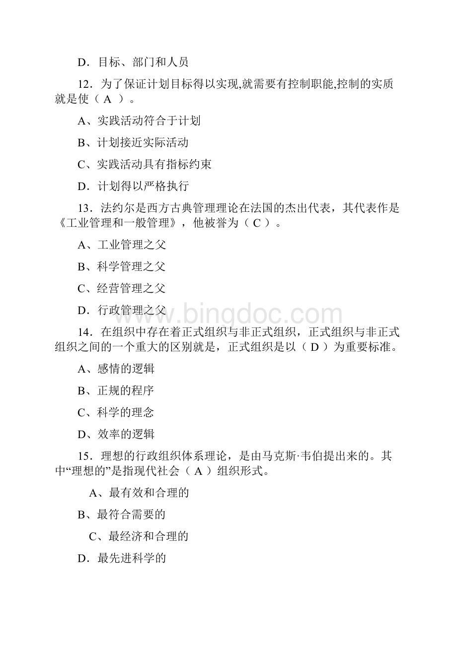 电大专科实用管理基础期末复习资料.docx_第3页