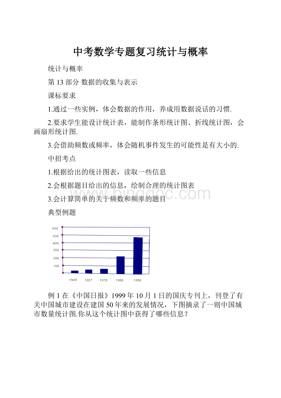 中考数学专题复习统计与概率Word格式文档下载.docx