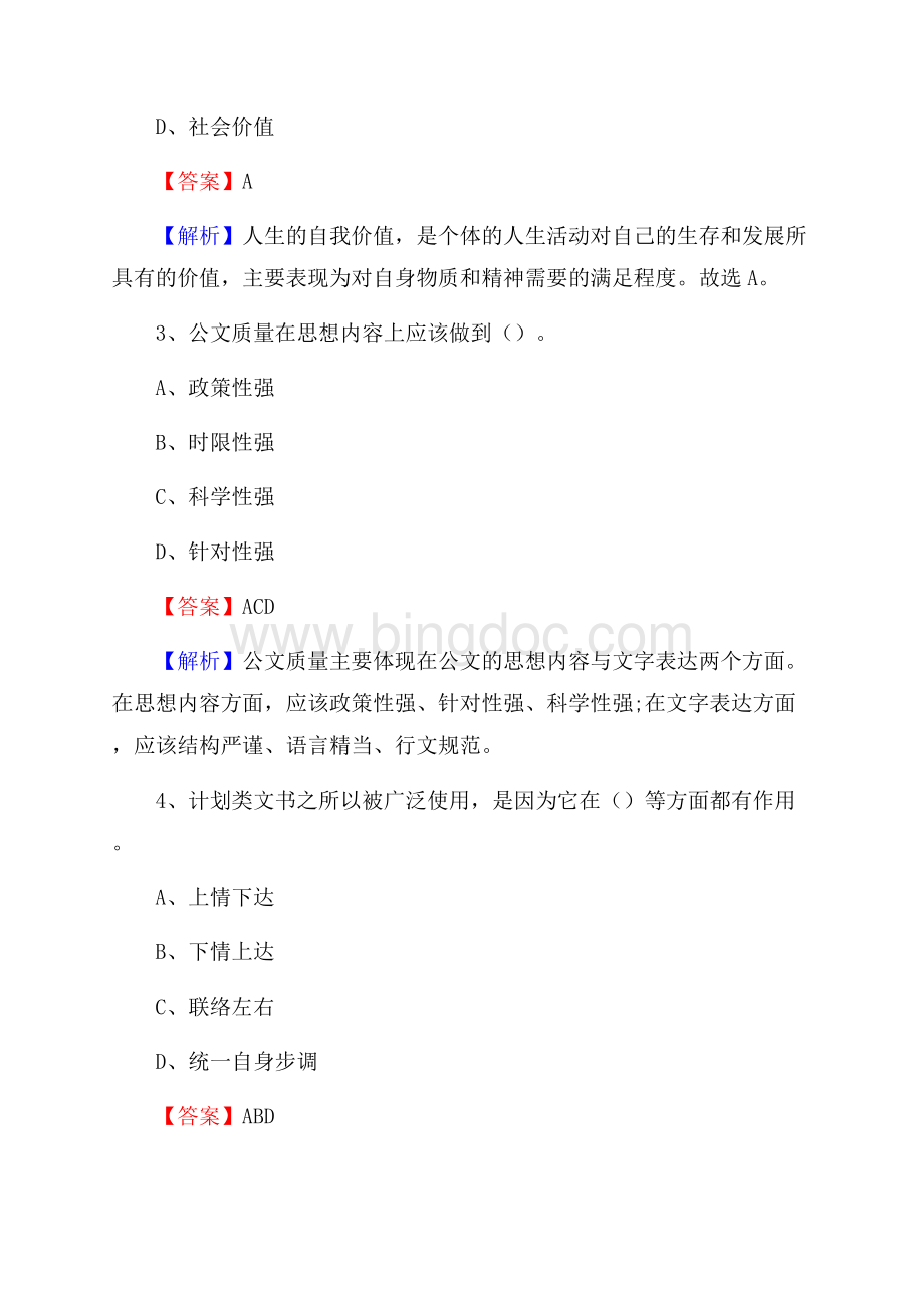 元阳县农村商业银行人员招聘试题及答案解析.docx_第2页