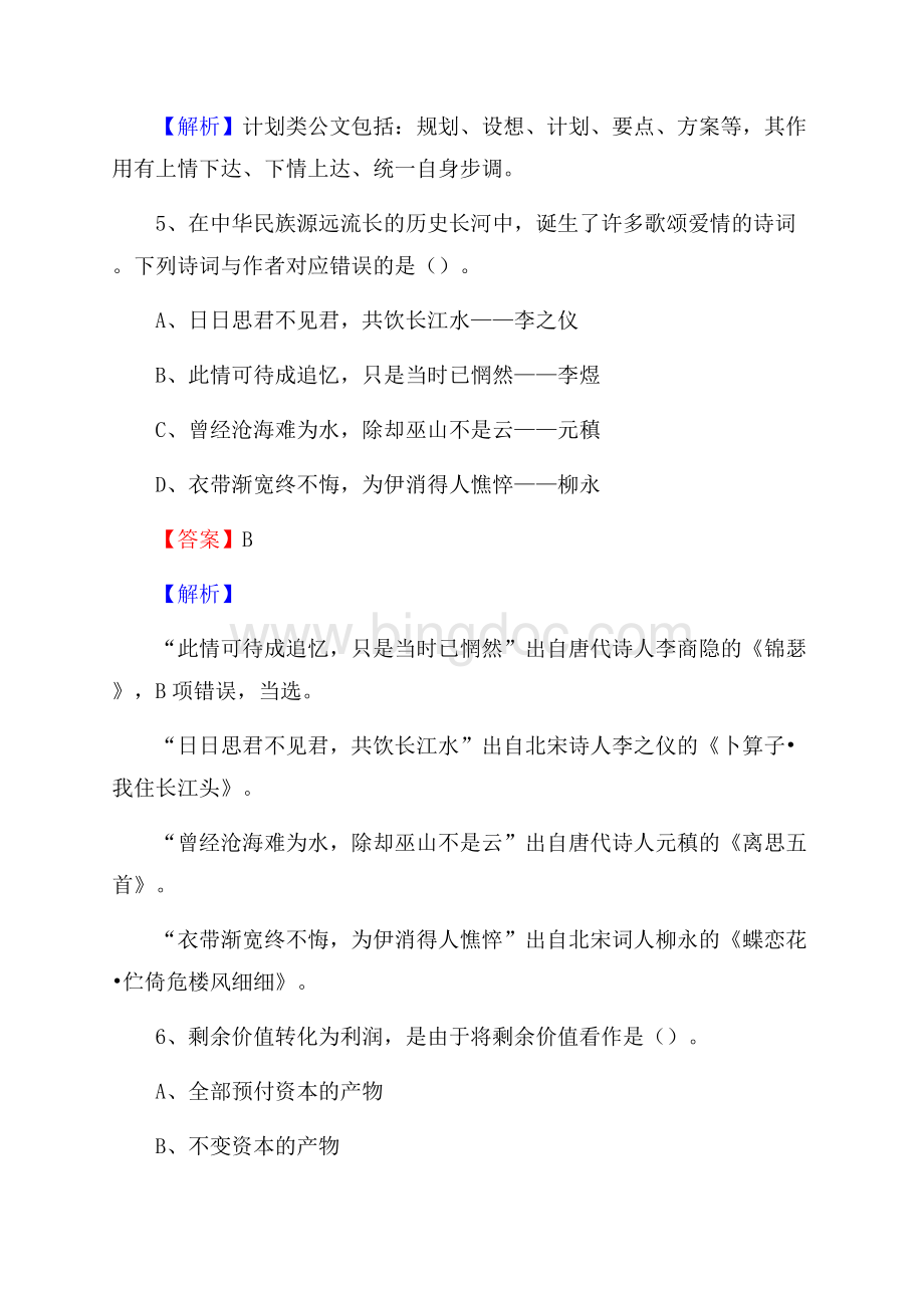 元阳县农村商业银行人员招聘试题及答案解析.docx_第3页