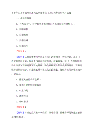 下半年山东省滨州市惠民县事业单位《卫生类专业知识》试题Word文件下载.docx