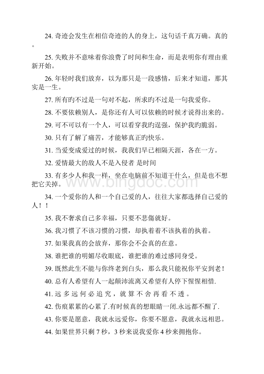 微信个性签名大全伤感经典搞笑微微信签名供大家分享Word文档格式.docx_第3页