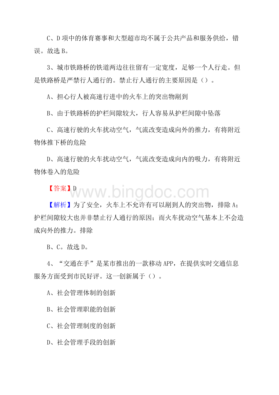 下半年四川省甘孜藏族自治州白玉县城投集团招聘试题及解析.docx_第3页