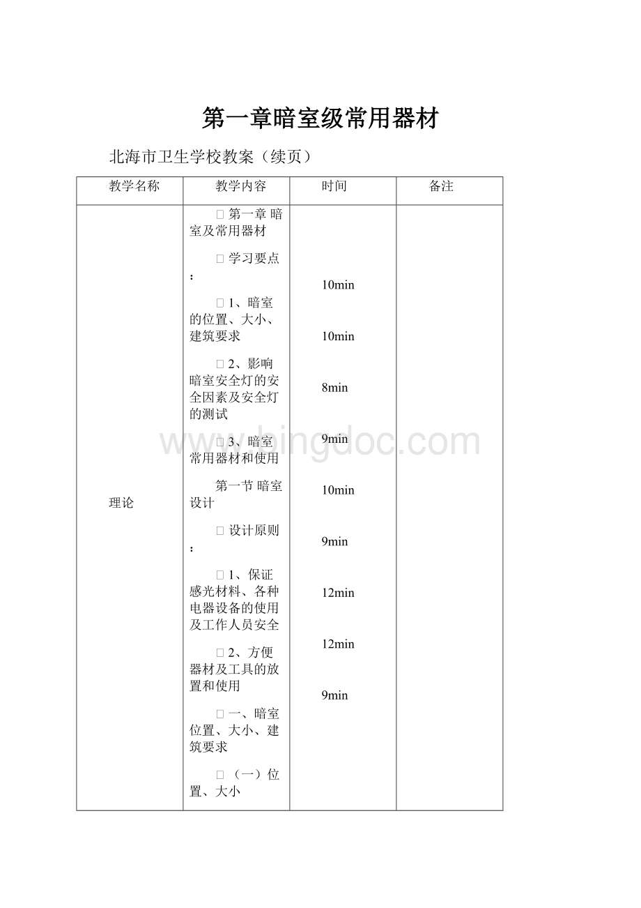 第一章暗室级常用器材.docx_第1页