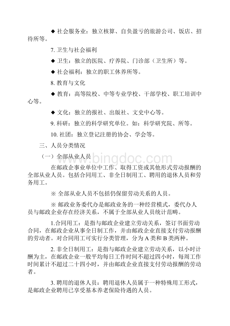 中国邮政人力资源管理系统用工主要指标解释.docx_第3页