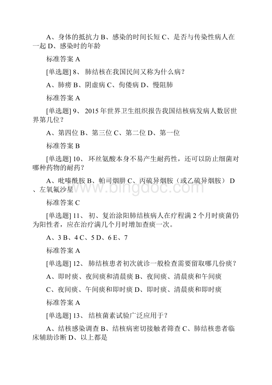 结核病知识竞赛试题库文档格式.docx_第2页