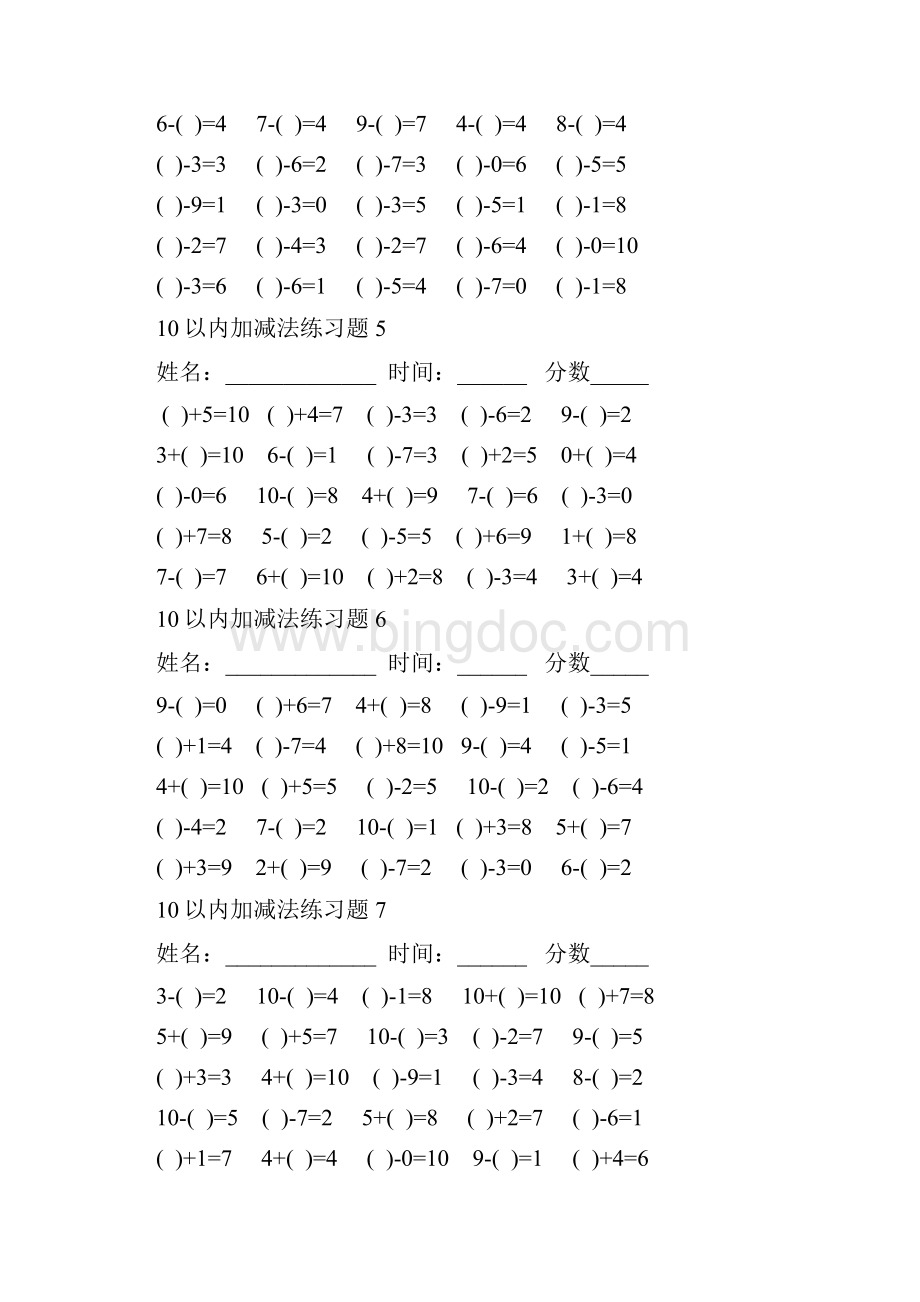 10以内20以内加减法和加减混合直接打印版.docx_第2页