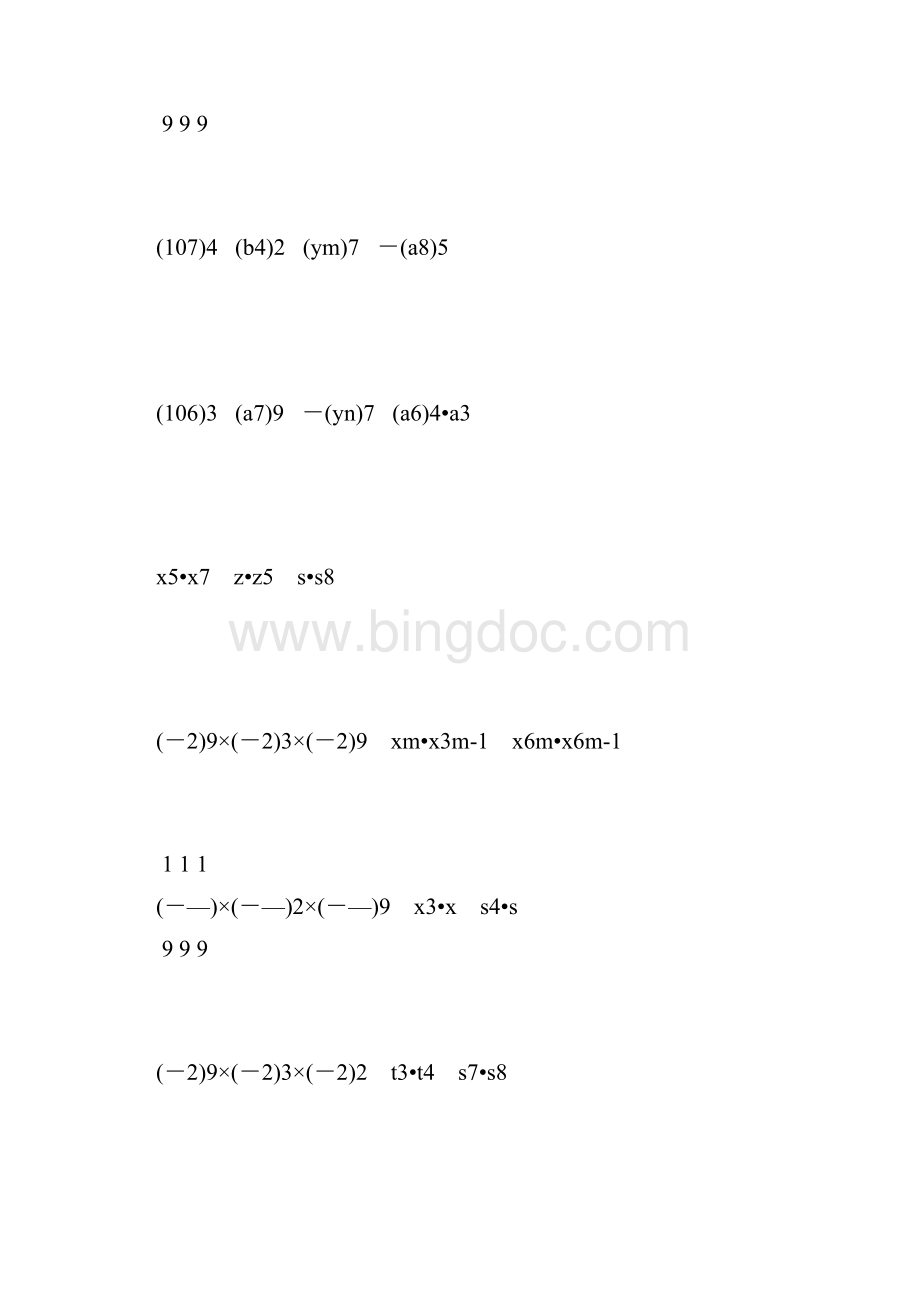 人教版初二数学上册幂的乘方练习题精选26文档格式.docx_第3页