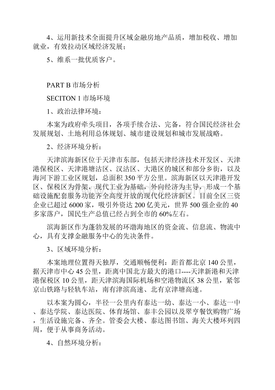 金融街项目全程策划方案Word下载.docx_第3页